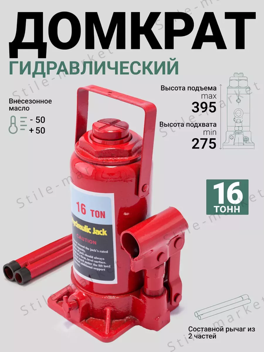 Домкрат на 16 тон...