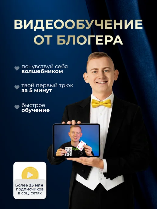 Планета фокусов Легендарный набор фокусов от Масомки, синий, фото 2