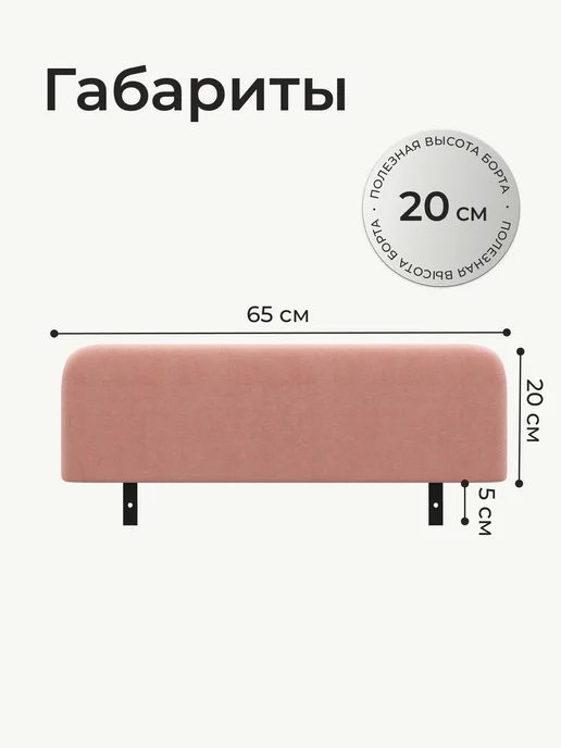 Romack Mebel Бортик защитный Ромак Донни, розовый, фото 3