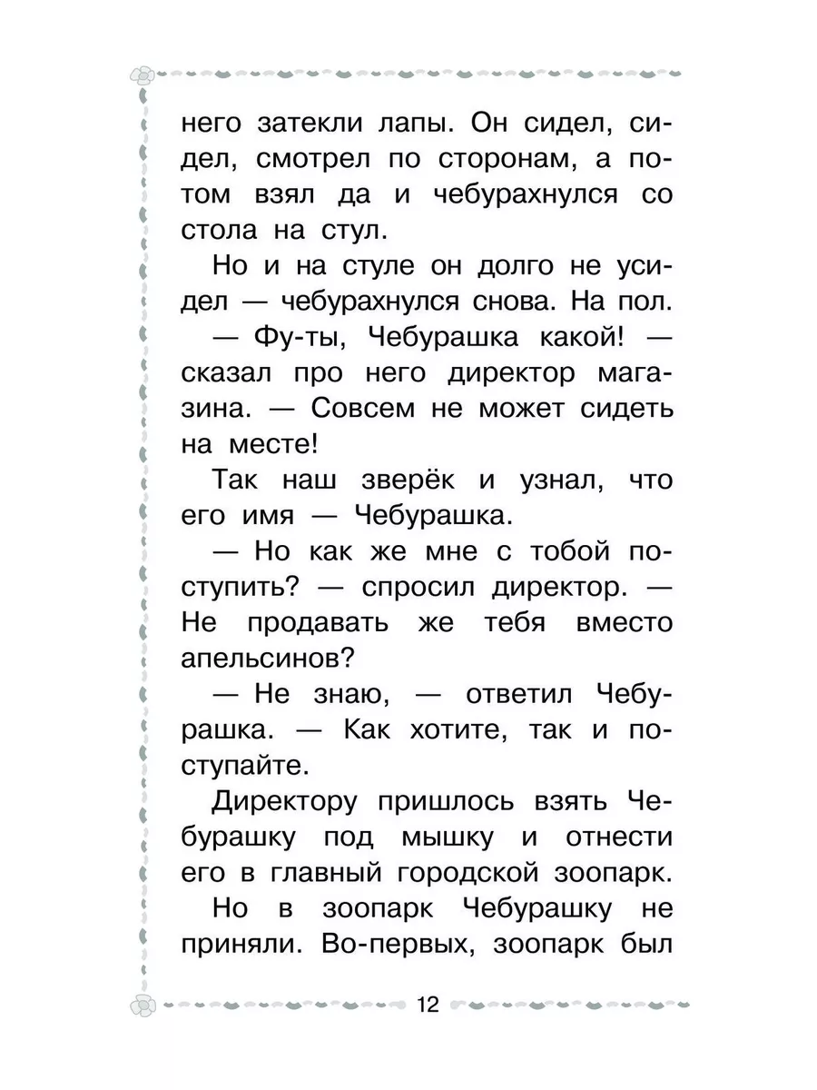 Крокодил Гена и его друзья. Сказочные повести Издательство АСТ 189672638  купить за 302 ₽ в интернет-магазине Wildberries