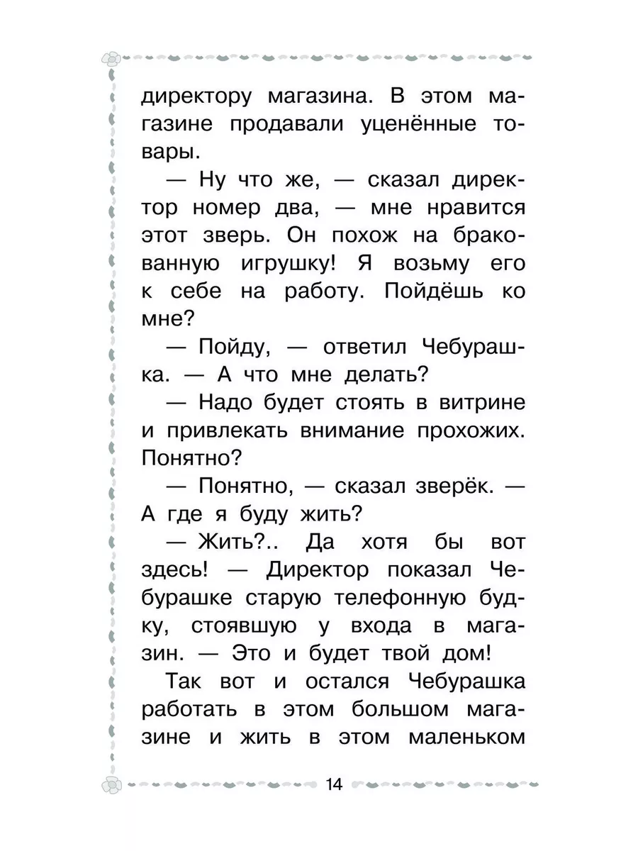 Крокодил Гена и его друзья. Сказочные повести Издательство АСТ 189672638  купить за 415 ₽ в интернет-магазине Wildberries