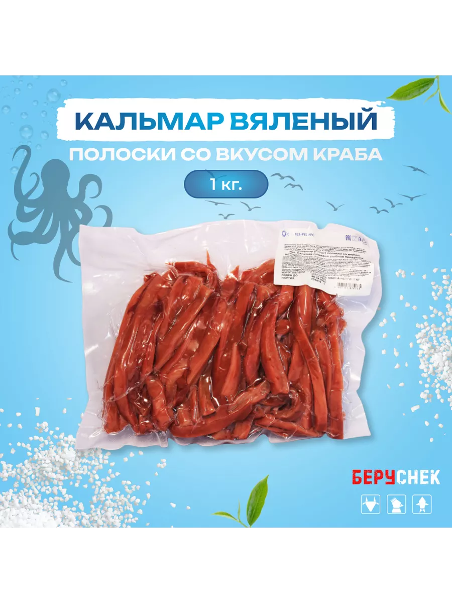 Кальмар вяленый со вкусом краба 1кг Синтез-Ресурс 189673686 купить за 1 310  ₽ в интернет-магазине Wildberries