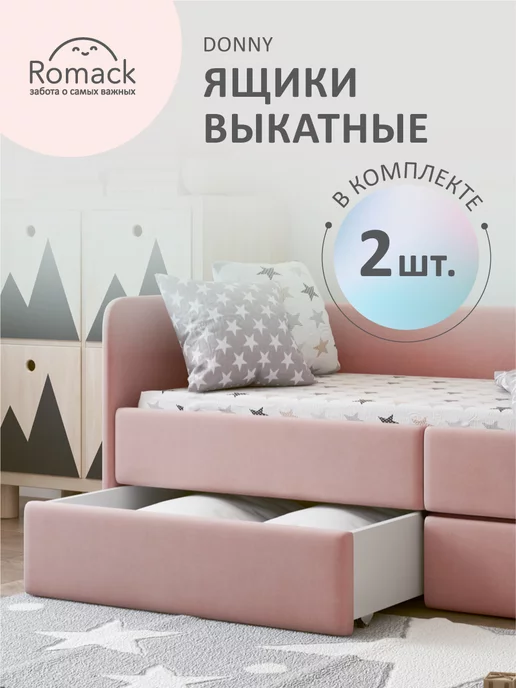 Romack Mebel Ящики для хранения для кровати Donny 2 шт