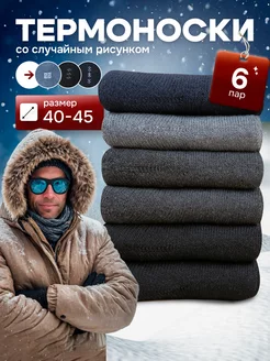 Носки теплые набор махровые случайный рисунок 10 шт Labo Clothes 189674940 купить за 456 ₽ в интернет-магазине Wildberries