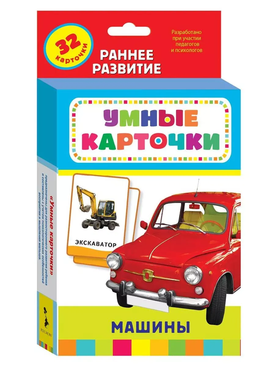 Машины. Развивающие карточки