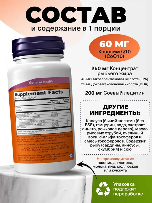 NOW Foods Ubiquinol активная форма CoQ10 100 мг, 60 капсул, Коэнзим Q10 и Омега, фото 2