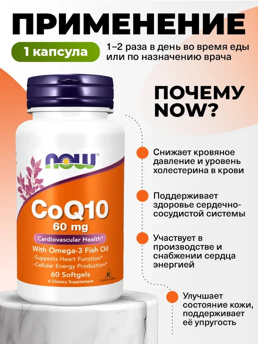 NOW Foods Ubiquinol активная форма CoQ10 100 мг, 60 капсул, Коэнзим Q10 и Омега, фото 3
