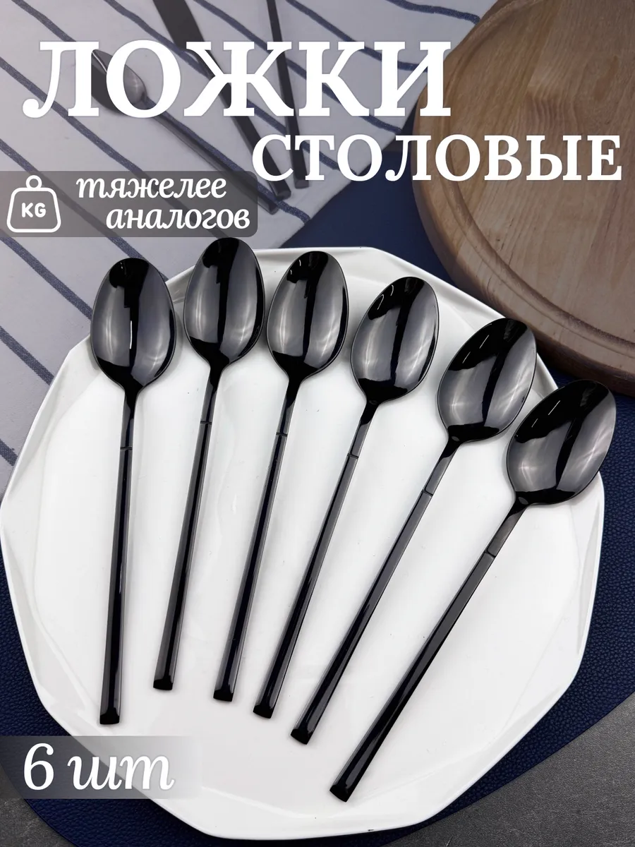 Ложки столовые 6 шт