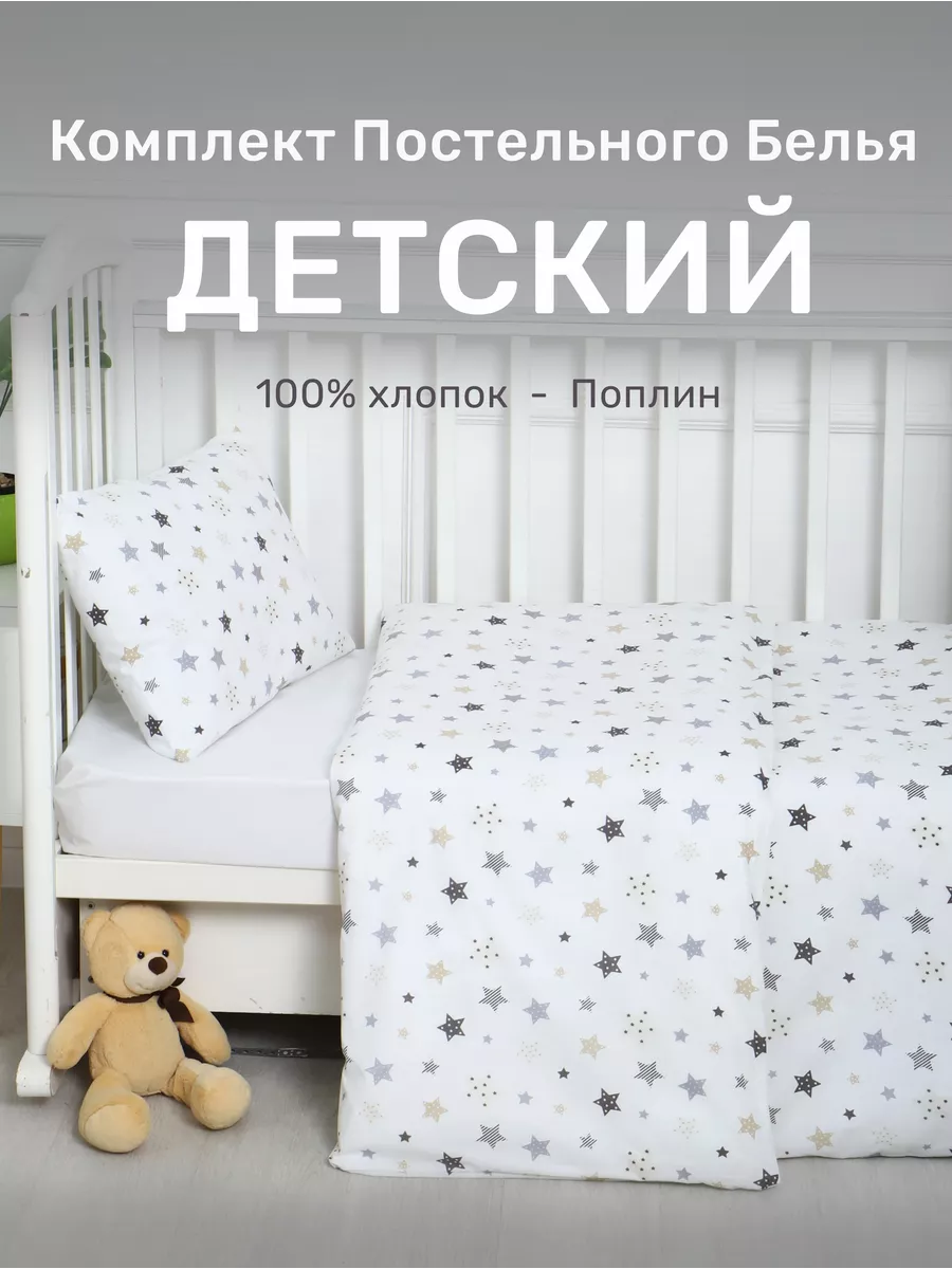 Постельное белье для новорожденных
