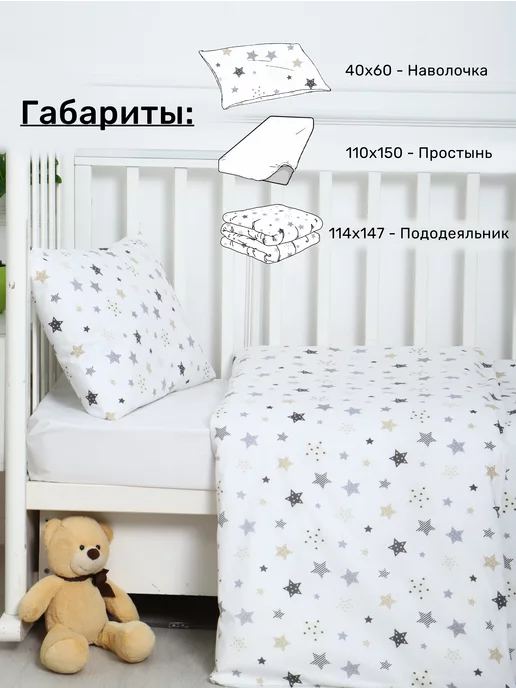 ШвейОптТорг Постельное белье для новорожденных, белый, фото 2