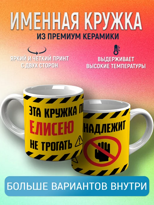 CupCraft Кружка именная Елисей