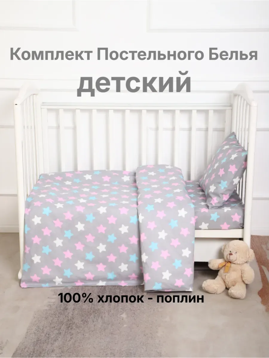 Постельное белье для новорожденных