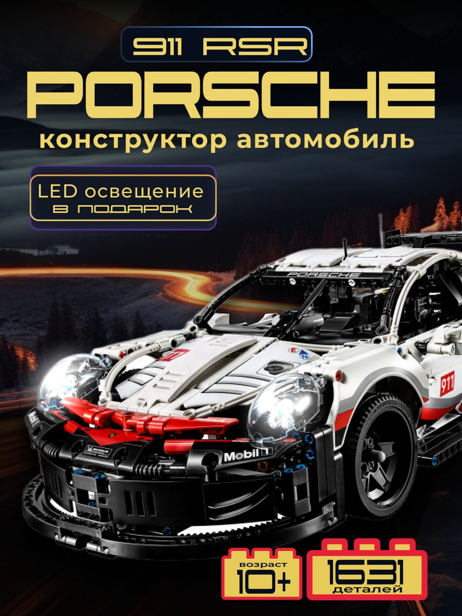 porsche 911 конструктор машина техник LEGO 189678180 купить за 2 153 ₽ в  интернет-магазине Wildberries