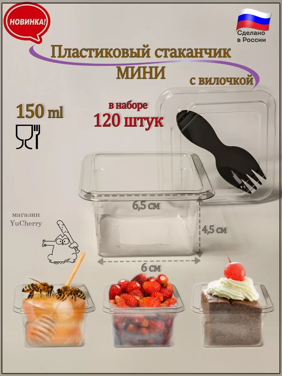 стаканчики для десертов и трайфлов с крышкой YuCherry 189678678 купить за 2  230 ₽ в интернет-магазине Wildberries