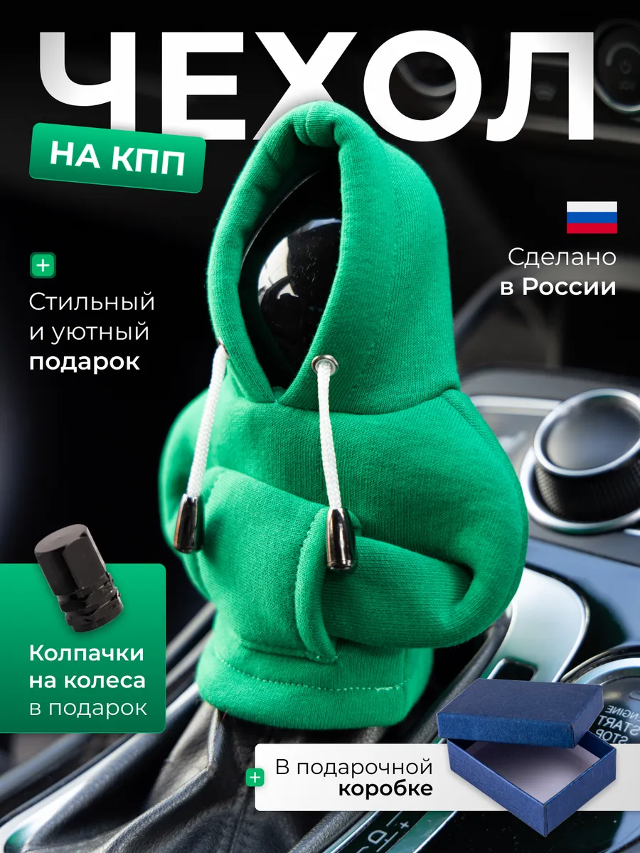 Чехол худи для ручки кпп для салона автомобиля