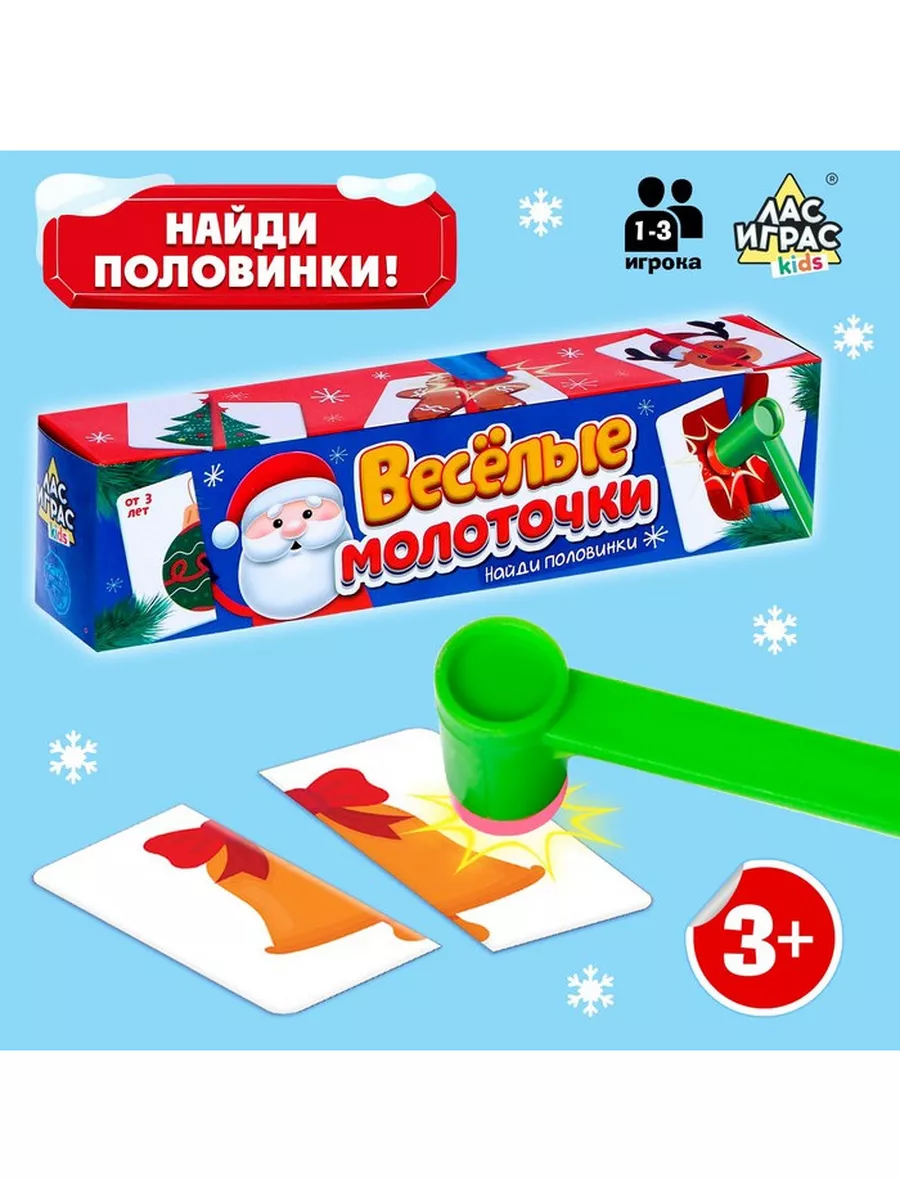 Настольная игра Веселые молоточки, найди половинки Лас Играс KIDS 189679729  купить за 584 ₽ в интернет-магазине Wildberries