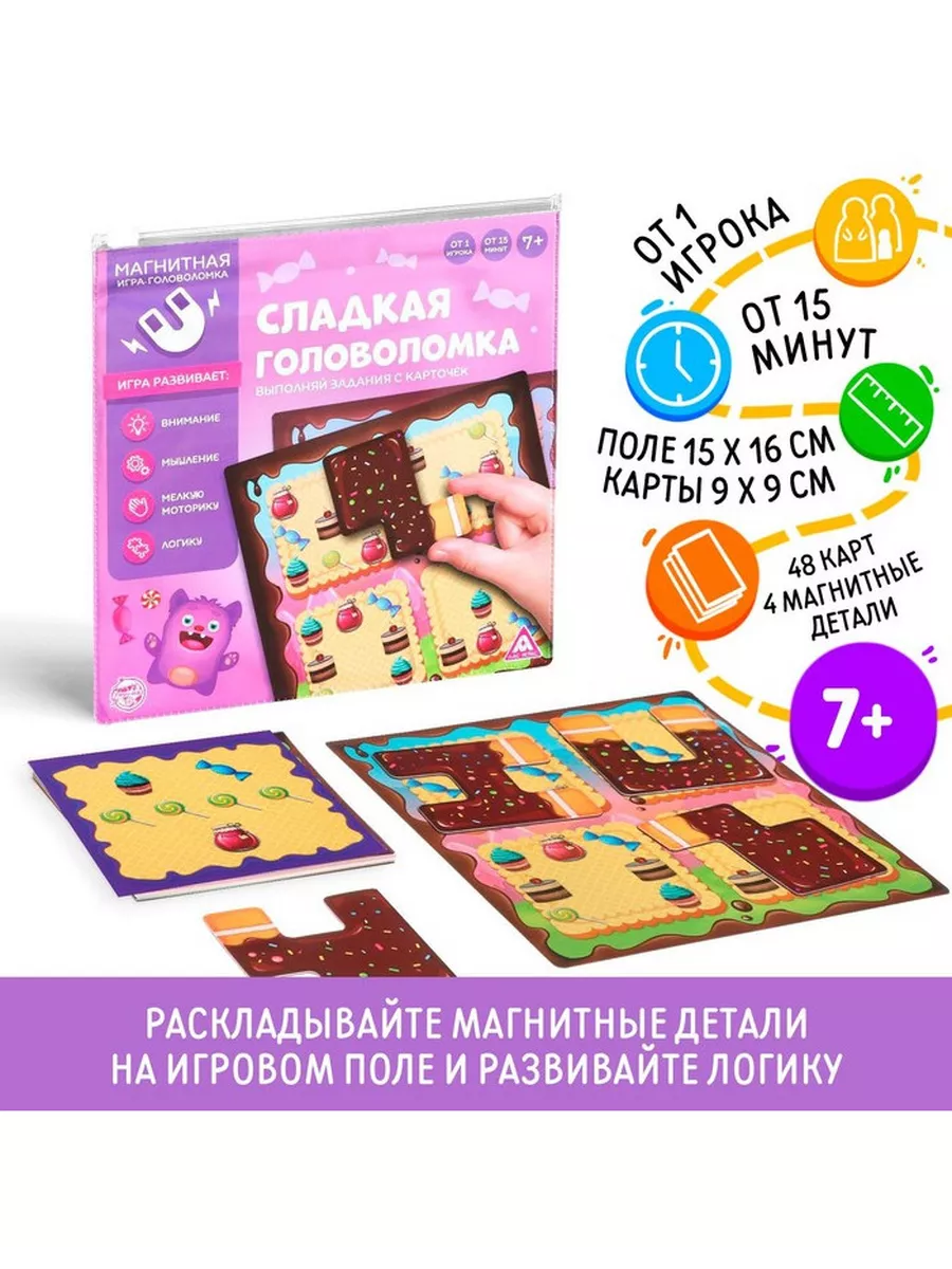 Магнитная игра-головоломка Сладкая головоломка, 7+ ЛАС ИГРАС 189679740  купить в интернет-магазине Wildberries