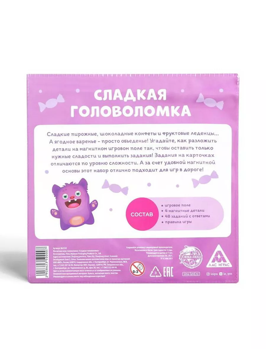 Магнитная игра-головоломка Сладкая головоломка, 7+ ЛАС ИГРАС 189679740  купить в интернет-магазине Wildberries