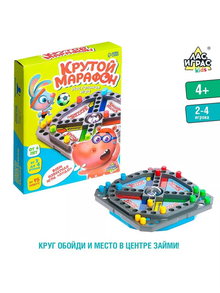 Настольная игра Крутой марафон, лудо Лас Играс KIDS 189679780 купить за 476  ₽ в интернет-магазине Wildberries