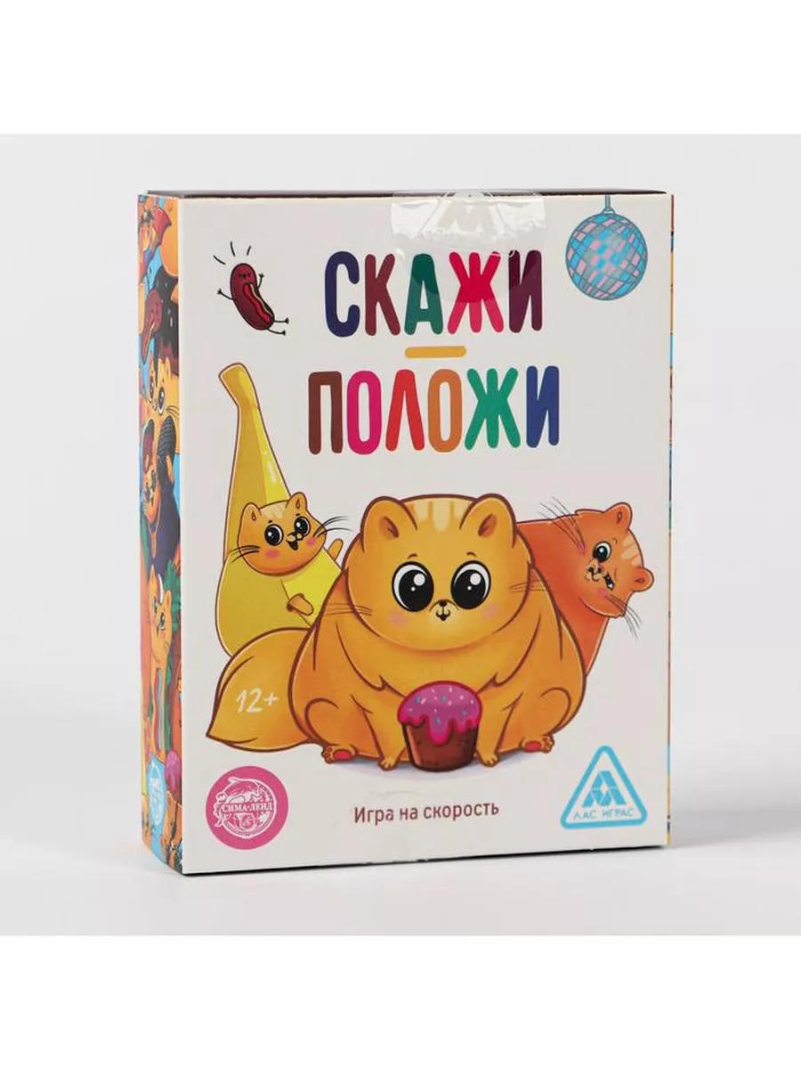 Игра Скажи - положи, 63 карты ЛАС ИГРАС 189679814 купить за 396 ₽ в  интернет-магазине Wildberries