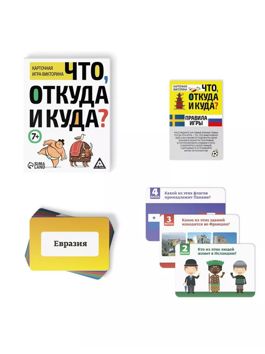 Викторина Что, откуда и куда?, 100 карточек ЛАС ИГРАС 189679853 купить в  интернет-магазине Wildberries