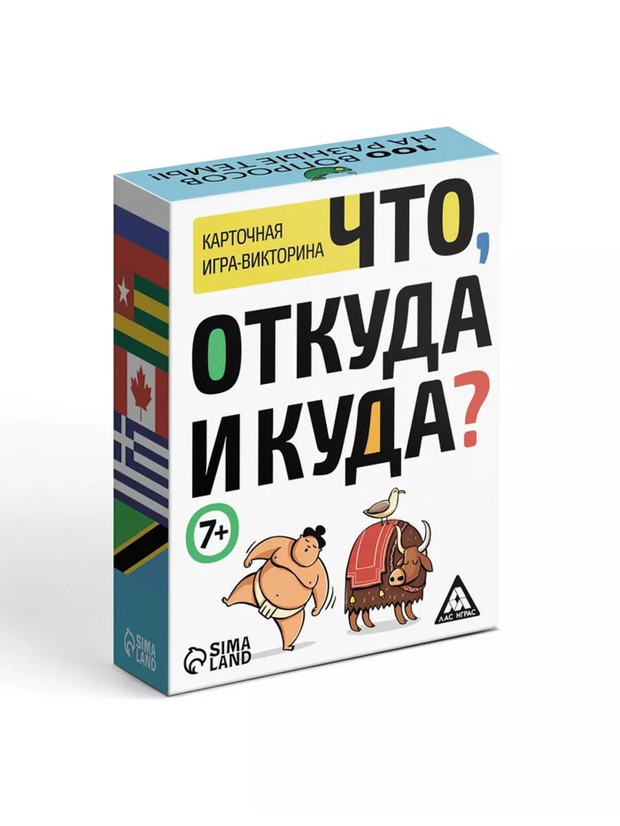 Викторина Что, откуда и куда?, 100 карточек ЛАС ИГРАС 189679853 купить в  интернет-магазине Wildberries