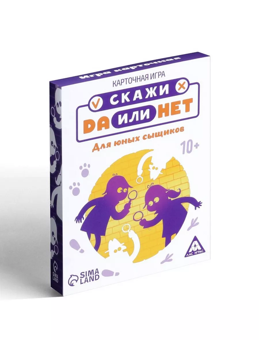 Карточная игра ДА или НЕТ. Для юных сыщиков, 35 карт ЛАС ИГРАС 189679864  купить за 416 ₽ в интернет-магазине Wildberries