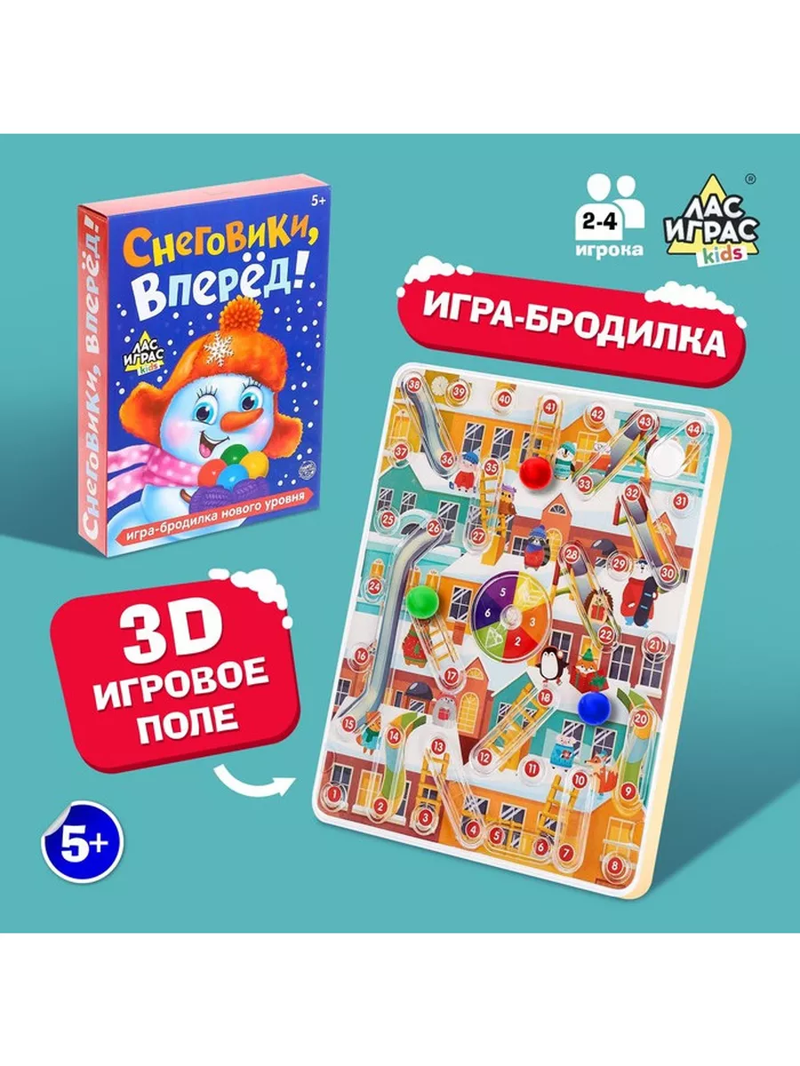 Настольная игра-бродилка Снеговики, вперёд Лас Играс KIDS 189680150 купить  за 400 ₽ в интернет-магазине Wildberries