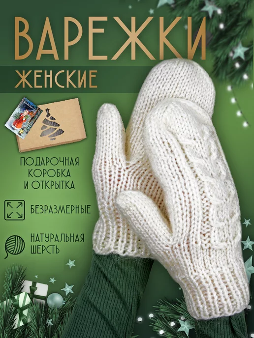 Варежки и перчатки ручной работы купить в Минске - Славутасць