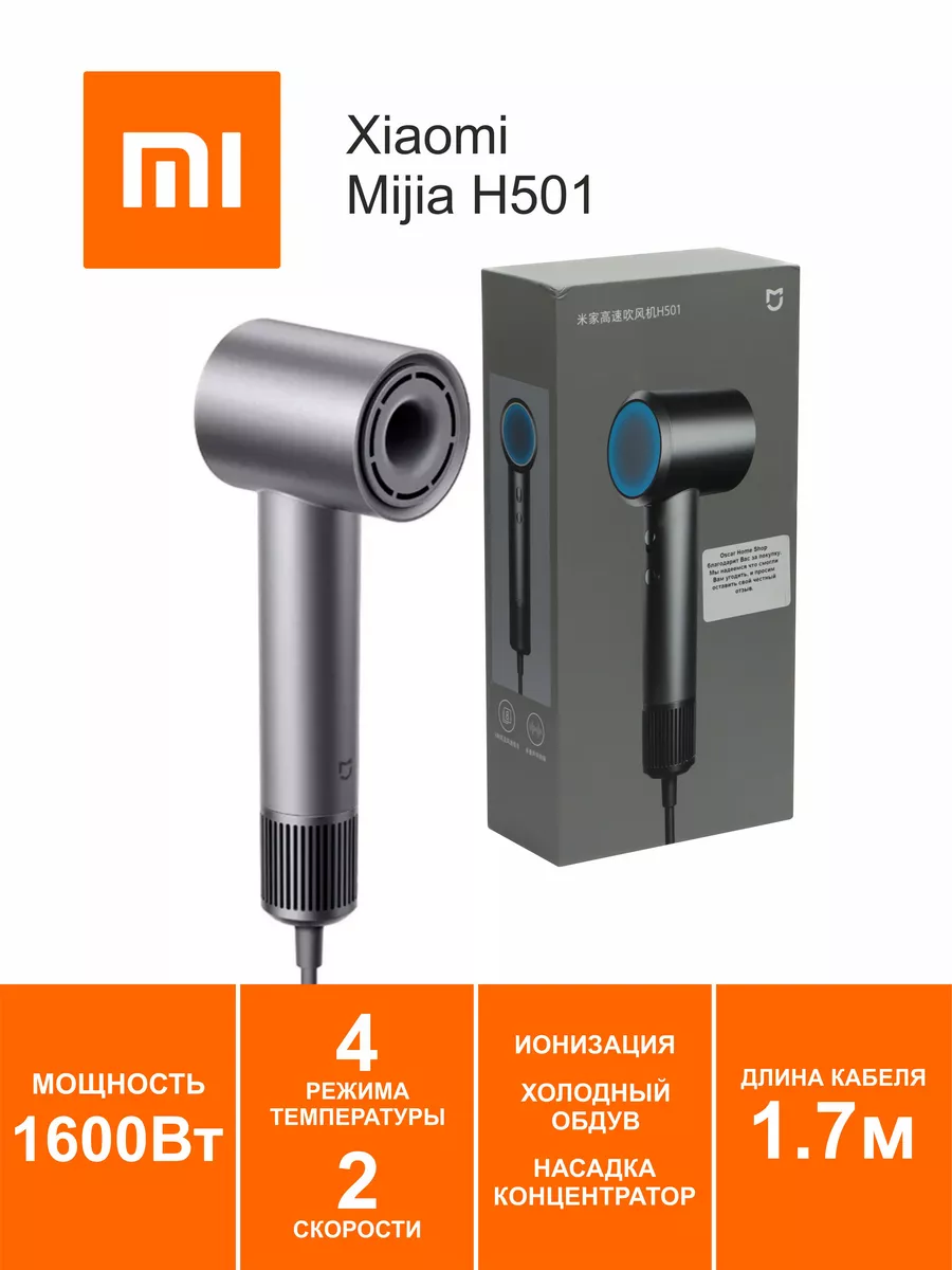 Фен Xiaomi Mijia H501 Xiaomi 189681838 купить за 4 389 ₽ в  интернет-магазине Wildberries