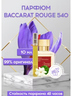 Духи Baccarat Rouge 540 Daniel Leon 189682788 купить за 492 ₽ в интернет-магазине Wildberries