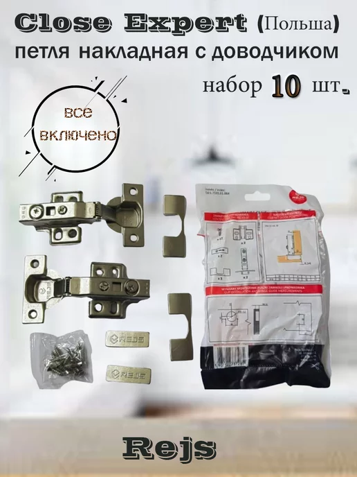 рейс Петли для шкафов накладные с доводчиком набор 10 шт, 10 шт