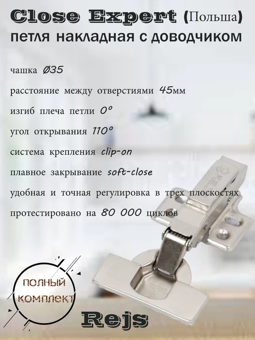 рейс Петли для шкафов накладные с доводчиком набор 10 шт, 10 шт, фото 2