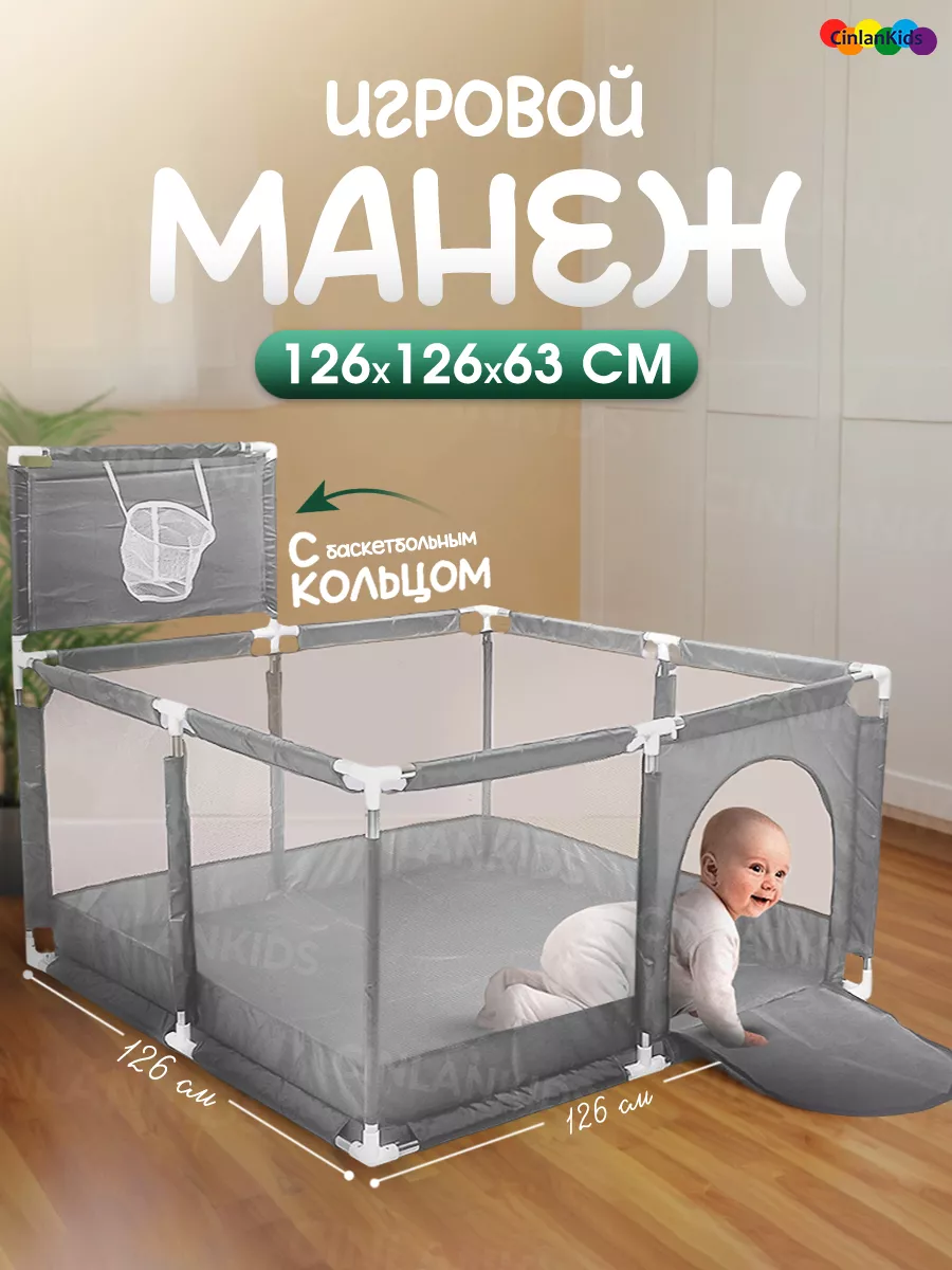 Манеж детский напольный 126х126х65 см