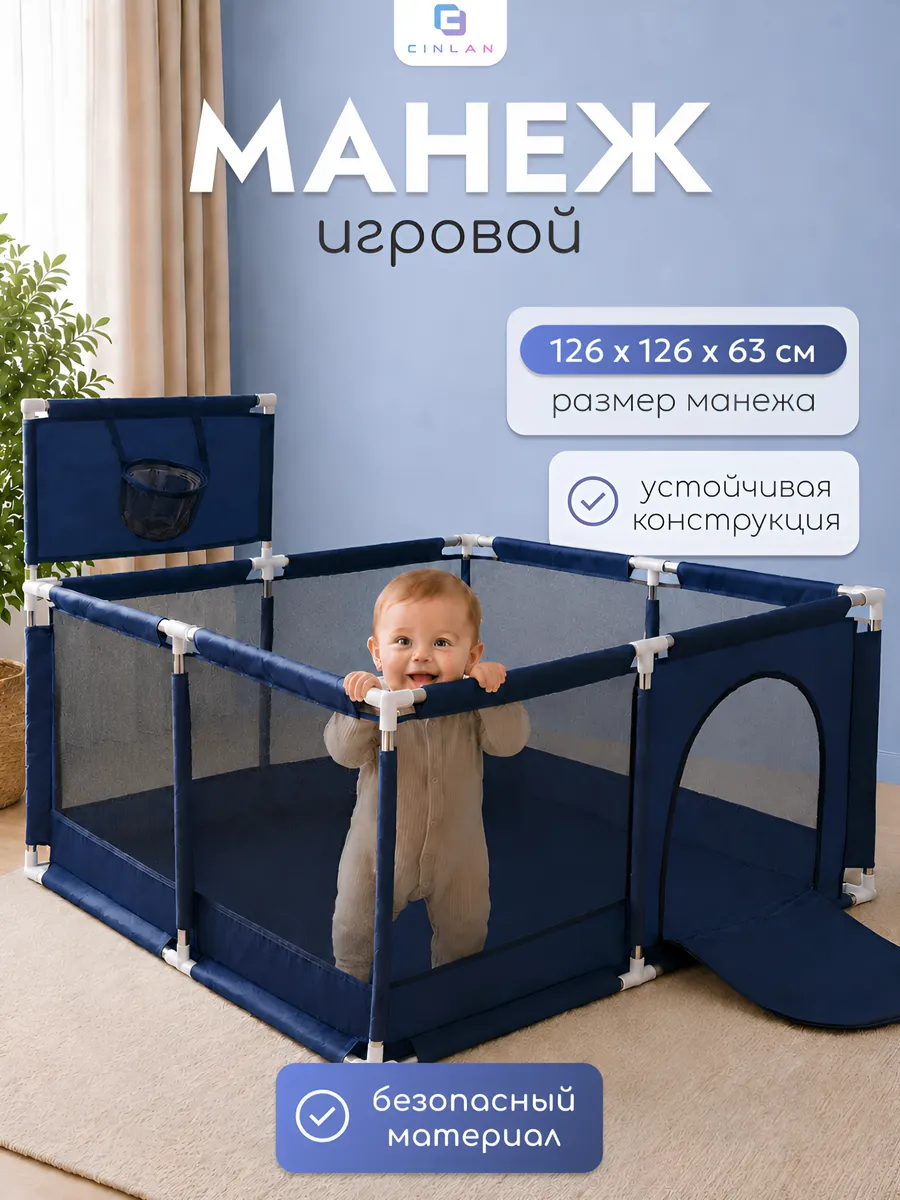 Манеж детский напольный 126х126х63 см