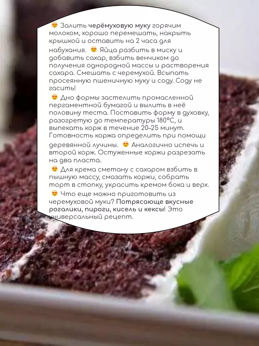 Черемуховая мука без глютена, пп, для выпечки, 320 грамм Uralberry  189684514 купить за 531 ₽ в интернет-магазине Wildberries