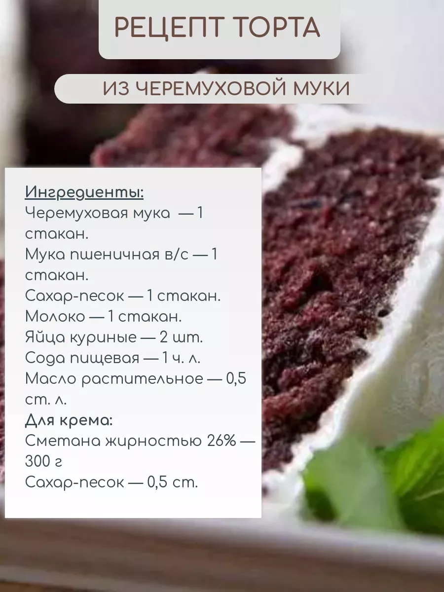 Черемуховая мука без глютена, пп, для выпечки, 320 грамм Uralberry  189684514 купить за 531 ₽ в интернет-магазине Wildberries