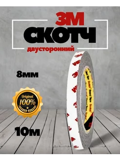 Скотч двухсторонний Клейкая лента 8мм - 10м 3M 189684637 купить за 436 ₽ в интернет‑магазине Wildberries