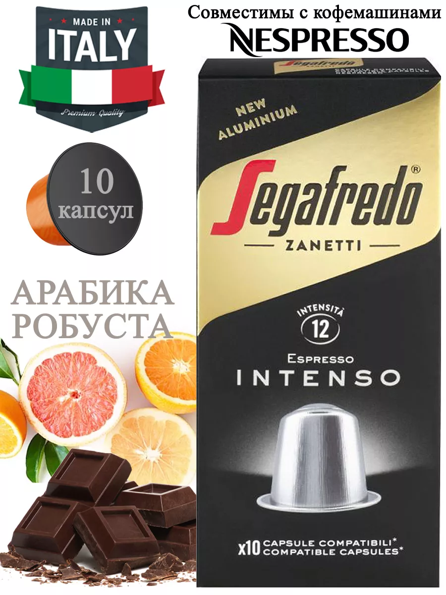 Кофе в капсулах Segafredo Intenso Nespresso, 10 шт Segafredo