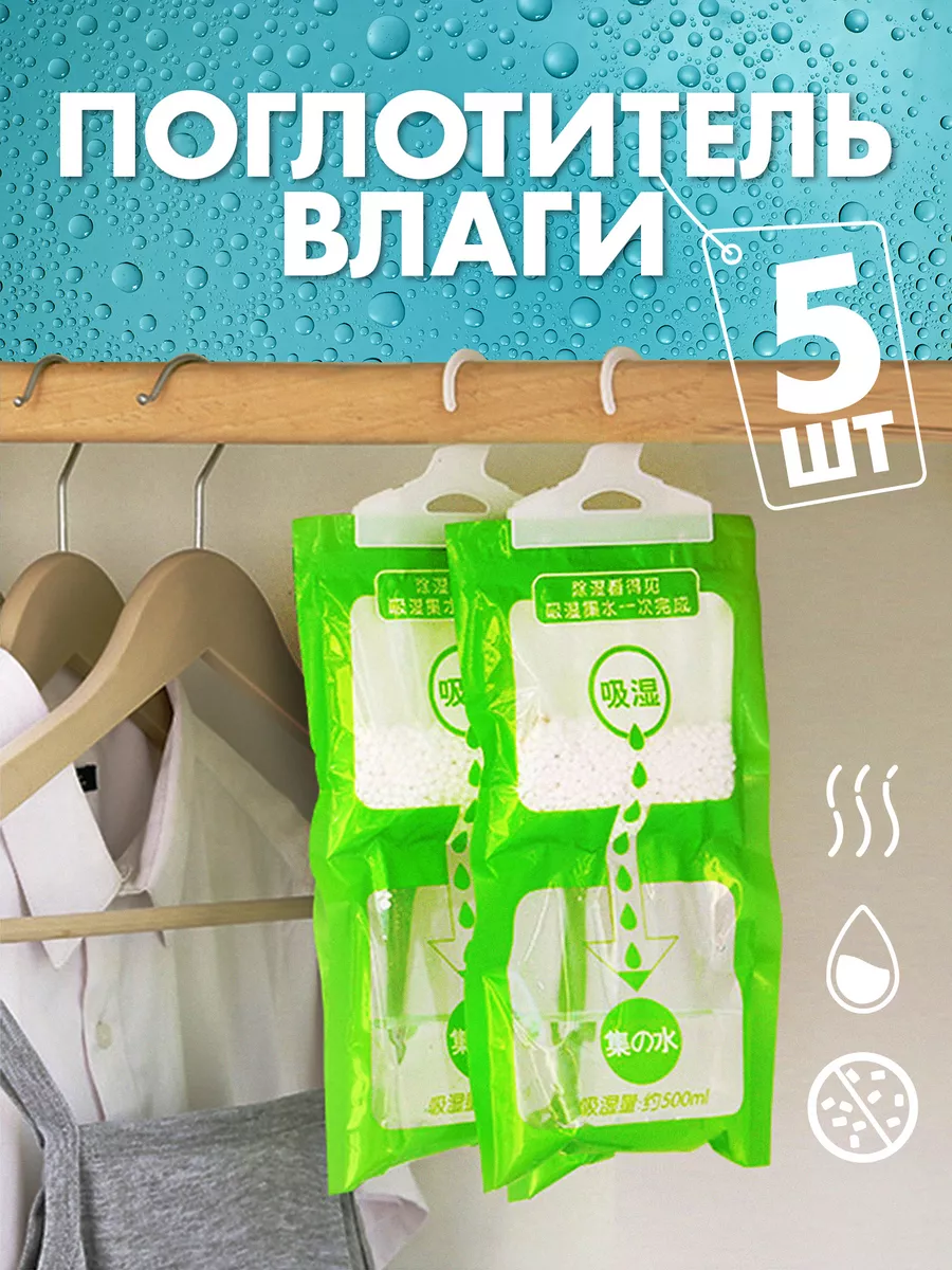 Поглотитель влаги и сырости осушитель воздуха homeUP 189685885 купить за  414 ₽ в интернет-магазине Wildberries