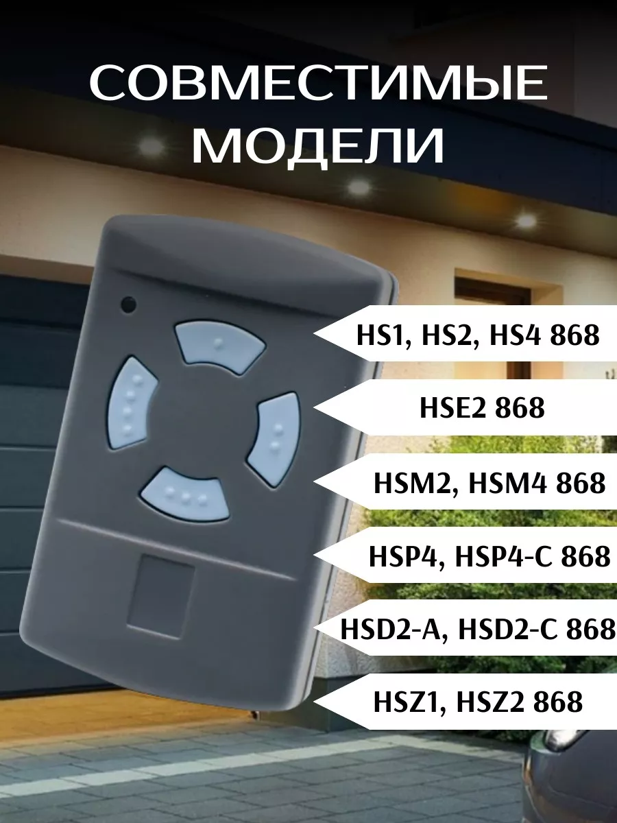 Пульт для ворот Hormann HSM4 868 Мгц - 1 шт HotHouseholdGoods 189686582  купить за 685 ₽ в интернет-магазине Wildberries