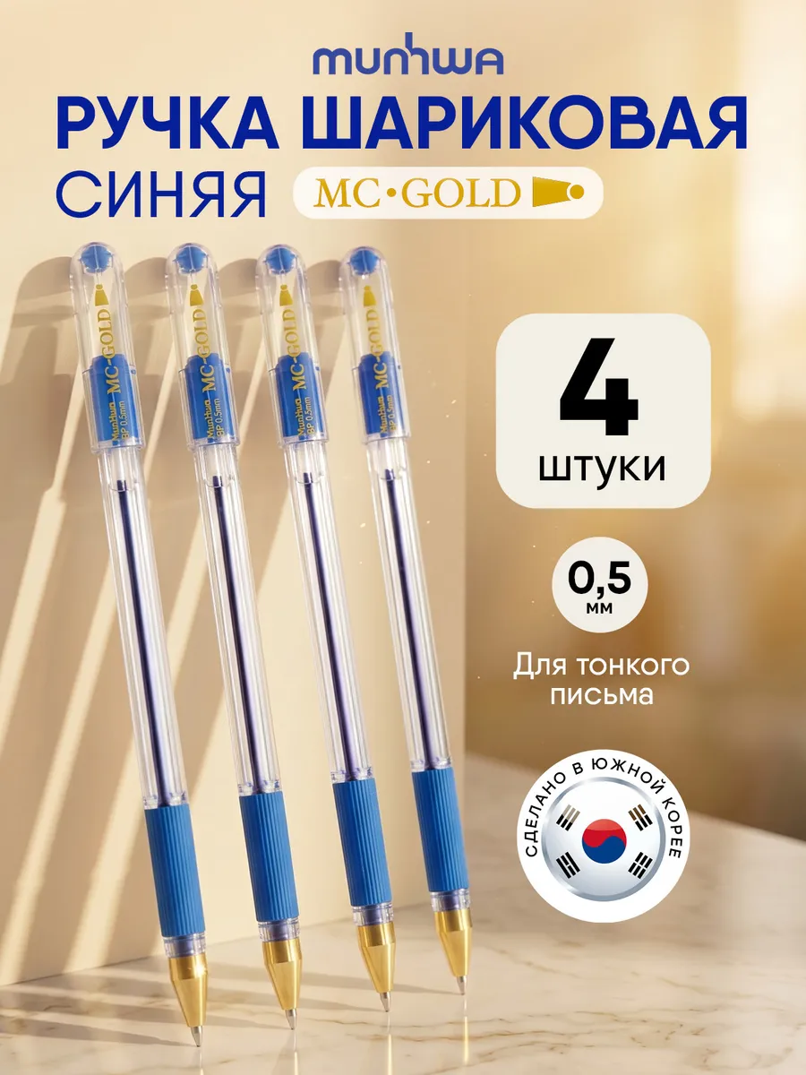 Ручки шариковые синие набор 4шт MC Gold