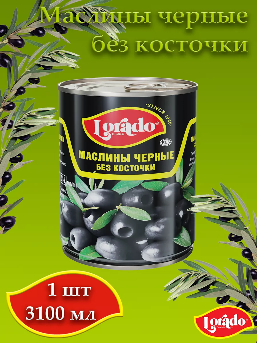 Маслины чёрные без косточки Lorado купить по цене 1 188 ₽ в интернет-магазине Wildberries | 189686717