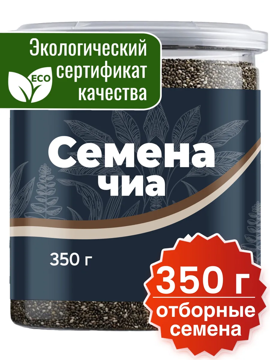 Семена чиа натуральные суперфуд 350 г