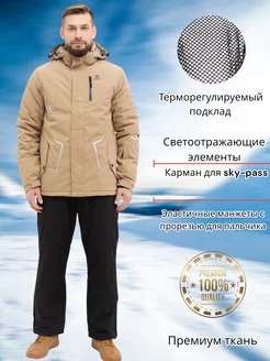 Костюм горнолыжный Bosman Big 189688463 купить за 8 822 ₽ в интернет-магазине Wildberries