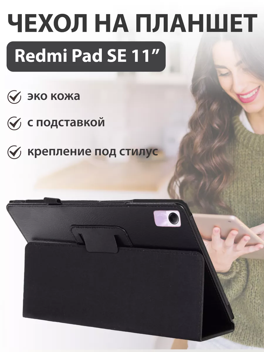 Чехол на планшет Redmi Pad SE 11