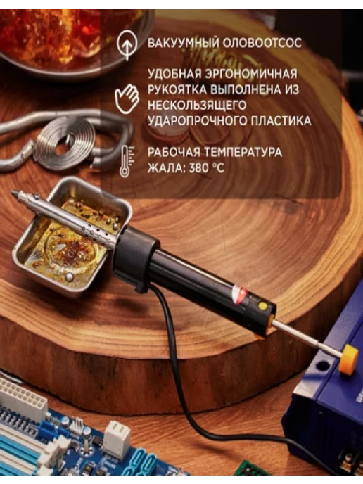 REXANT Паяльник с вакуумным отсосом 40Вт, 40 Вт, фото 2