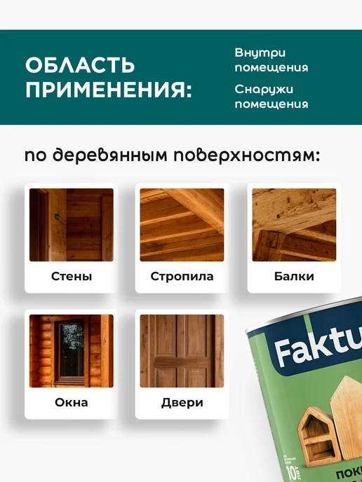 FAKTURA Покрытие защитно-декоративное с льняным маслом, орех 0.7л, 0,7 л, фото 4