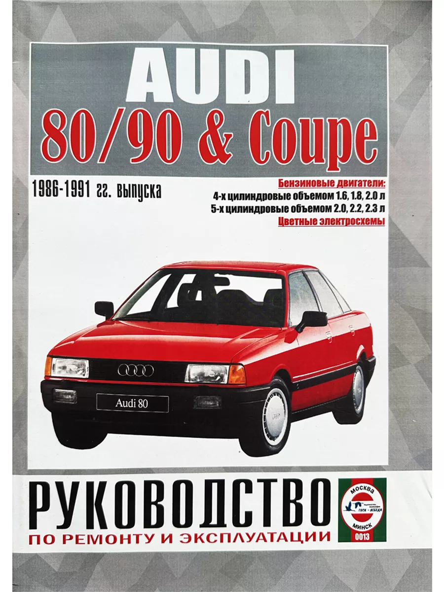 AUDI - книги и руководства по ремонту и эксплуатации - AutoBooks