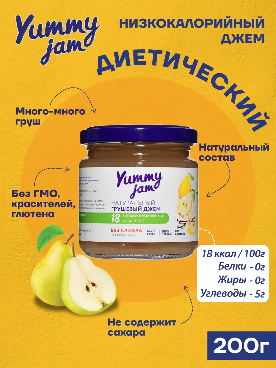 Низкокалорийный джем без сахара Yummy Jam Груша 200г